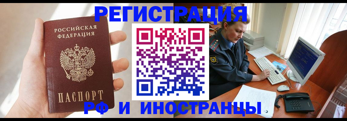 прописка 2025 в Балашихе