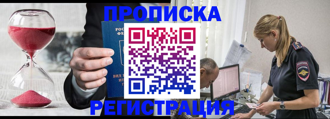 временная регистрация 2025 в Балашихе