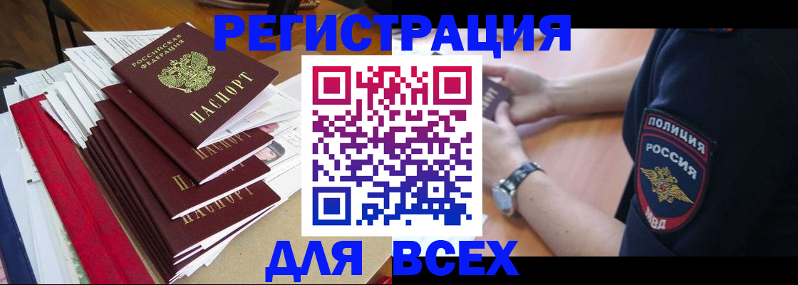 прописка для военкомата в Балашихе