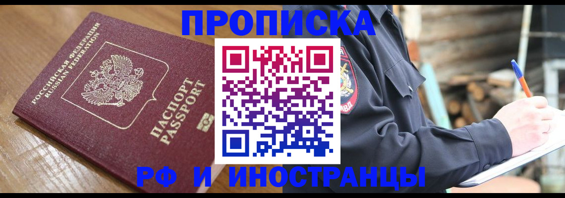 временная регистрация в квартире в Балашихе